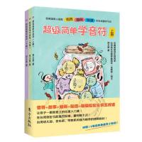 超级简单学音符 9787506093156 正版 郑又慧 东方出版社