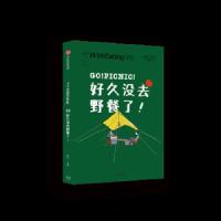 食帖23·好久没去野餐了! 9787508626369 正版 林江 主编 中信出版社