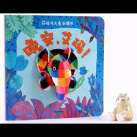 花格子大象手偶书-晚安,艾玛! 9787508679297 正版 (英)大卫·麦基 中信出版社