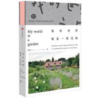 我的世界就是一座花园 9787508682945 正版 蔡丸子 中信出版社
