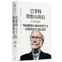 巴菲特致股东的信 9787508687179 正版 (美) 杰里米·米勒(Jeremy C. Miller) 中信出版社