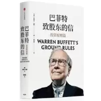 巴菲特致股东的信 9787508687179 正版 (美) 杰里米·米勒(Jeremy C. Miller) 中信出版社
