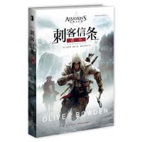 刺客信条-遗弃 9787513318082 正版 (英)奥利弗·波登著夏青,汤姗华 译 新星出版社