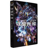 守望先锋艺术设定集 9787513328890 正版 暴雪娱乐 著 刘泽宇 译 新星出版社
