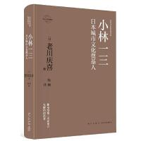 日本城市问题研究 9787513333948 正版 [日]老川庆喜 著; 陈娣 译; 新星出版社