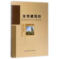 住宅建筑的整体规划与分类设计 9787518032464 正版 王宁","苏阳 中国纺织