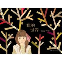我的世界 9787519246013 正版 伊利亚 格林 世界图书出版公司