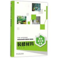 装修材料/家装设计师必备 9787519802202 正版 理想宅 编 中国电力出版社