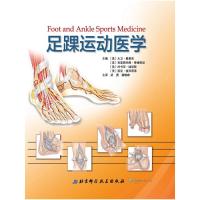 足踝运动医学 9787530475584 正版 〔美〕大卫·奥查克 〔美〕克里斯托弗·蒂格维尼 〔美〕约书亚·迪尼斯