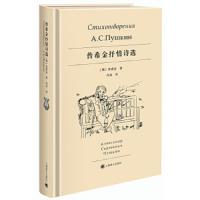 普希金抒情诗选 9787532779024 正版 [俄]普希金 (А.С.Пушкин) 译冯春 上海译文出版社