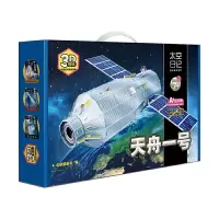 天舟一号/智玩.3D仿真航天模型拼插 9787535496799 正版 北极星童书 长江文艺出版社