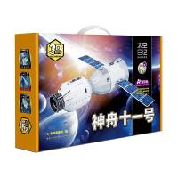神舟十一号/智玩.3D仿真航天模型拼插 9787535496812 正版 北极星童书 长江文艺出版社