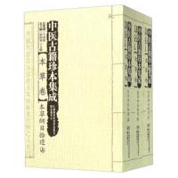 中医古籍珍本集成(续)[本草卷]本草纲目拾遗上 9787535784995 正版 周仲瑛","于文明 湖南科学技术出版社