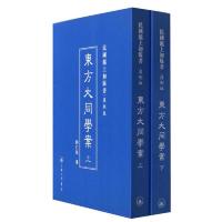 东方大同学案 9787542646088 正版 刘仁航