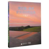 景观设计作品集 9787549594610 正版 (美)贾尼斯·帕克 广西师范大学出版社