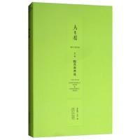 乌有园.第三辑,观想与兴造 9787560879635 正版 金秋野