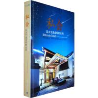 私会-五大主流会所的走向 9787561847947 正版 广州市唐艺文化传播有限公司 编著 天津大学出版社