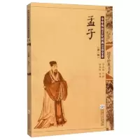 孟子 9787564160029 正版 邓启铜 东南大学出版社