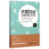沙拉日记——为爱创业1000天 9787564171889 正版 洋葱哥(张乔)、番茄妹(孙葳) 东南大学出版社