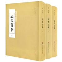 近代诗钞 9787567537668 正版 陈衍 华东师范大学出版社