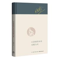 以蓄满泪水的双眼为耳/铁凝 9787807681489 正版 铁凝 生活.读书.新知三联书店