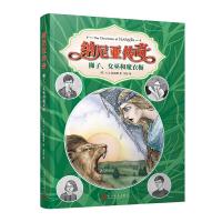 狮子.女巫和魔衣橱(人文社版)/纳尼亚传奇 9787020114313 正版 [英]路易斯 著 人民文学