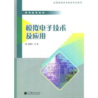 模拟电子技术及应用 9787040339703 正版 胡宴如 著 高等教育出版社
