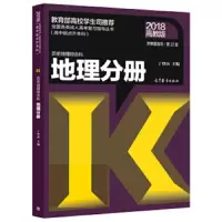 地理 9787040497076 正版 丁登山 高等教育出版社