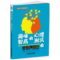 趣味智商与心理测试 9787111433712 正版 (英)卡特 机械工业出版社