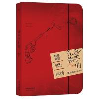 (预售)杀手的礼物 9787201090337 正版 蒋话 著 天津人民出版社