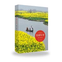 农耕年华 9787214121172 正版 沈成嵩,王喜根 著 江苏人民出版社