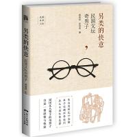 另类的快意民国文坛奇男子 9787218111322 正版 杨里昂, 彭国梁 广东人民出版社