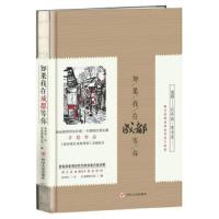 如果我在成都等你 9787220102820 正版 乐成都编写组 编;郭劲松 绘 四川人民出版社