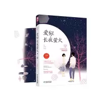 爱似长夜萤火 9787221119278 正版 卫好时, 大鱼文化 贵州人民