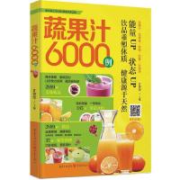 蔬果汁600例 9787229095833 正版 甘智荣 主编 重庆出版社