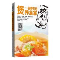 煲 一碗好烫养全家 9787229108168 正版 甘智荣 重庆出版社