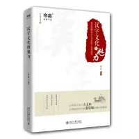 汉字文化的魅力 9787301281215 正版 沧浪 北京大学出版社