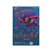 DNF地下城与勇士(4)怒海巨灵 9787305119989 正版 冥沧 著 南京大学出版社