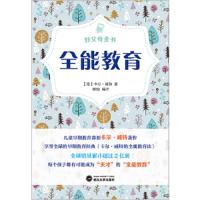全能教育 9787307202078 正版 (德) 卡尔·威特 著 武汉大学出版社