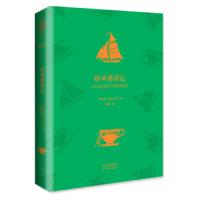 格列佛游记(精) 9787500147626 正版 [英]乔纳森·斯威夫特 著;陈蔘 译 中译出版社