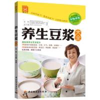 养生豆浆大全 9787501979134 正版 张晔,左小霞 中国轻工业出版社