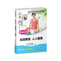 人生必须知道的健康知识科普系列丛书 全民科学素质行动 9787504667830 正版 许建阳,王梅康 著 中国科学技术