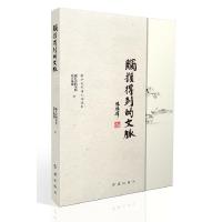 触摸得到的文脉 浙江文化老人访谈录 9787505129580 正版 浙江省档案馆,钱江晚报 编 红旗出版社