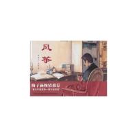 风筝(精) 9787505613393 正版 鲁迅 文,大钧 图 连环画出版社
