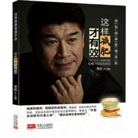 这样减肥才有效 9787510158797 正版 贾凯 中国人口出版社