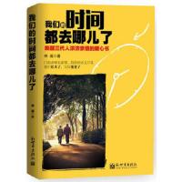 我们的时间都去哪儿了 醒三代人浓浓亲情的暖心书 9787510446009 正版 林画 新世界出版社
