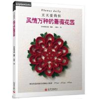 风情万种的蔷薇花园 9787510449680 正版 日本美创出版 新世界出版社