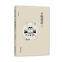 子恺谈艺(上) 9787511014467 正版 丰子恺 著 海豚出版社