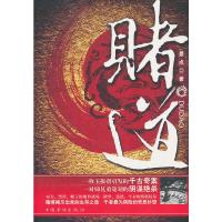 赌道 9787511335029 正版 景点 著 中国华侨出版社