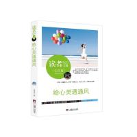 给心灵通通风(精华版) 9787511718952 正版 吴万夫 著 中央编译出版社